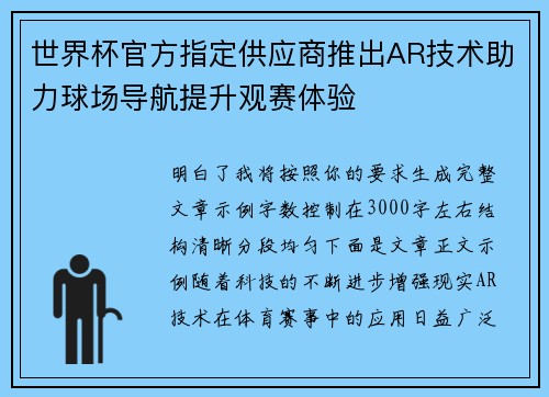 世界杯官方指定供应商推出AR技术助力球场导航提升观赛体验