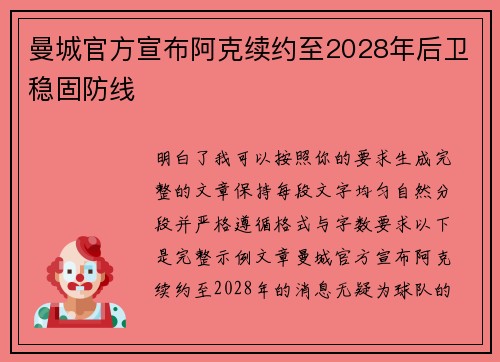 曼城官方宣布阿克续约至2028年后卫稳固防线