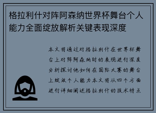 格拉利什对阵阿森纳世界杯舞台个人能力全面绽放解析关键表现深度