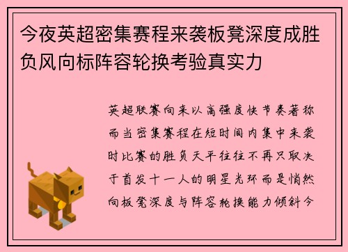 今夜英超密集赛程来袭板凳深度成胜负风向标阵容轮换考验真实力 今夜英超密集赛程来袭板凳深度成胜负风向标阵容轮换考验真实力
