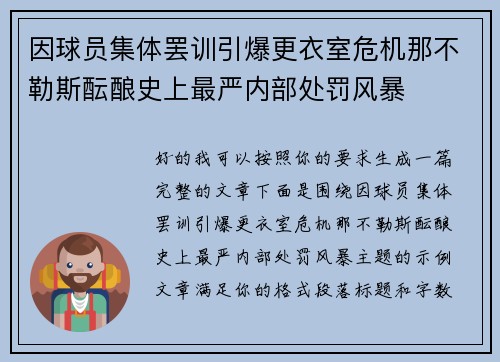 因球员集体罢训引爆更衣室危机那不勒斯酝酿史上最严内部处罚风暴 因球员集体罢训引爆更衣室危机那不勒斯酝酿史上最严内部处罚风暴