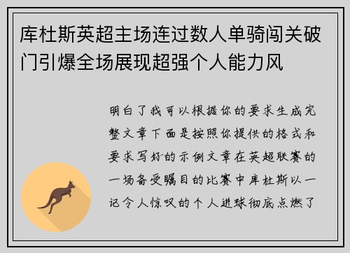 库杜斯英超主场连过数人单骑闯关破门引爆全场展现超强个人能力风 库杜斯英超主场连过数人单骑闯关破门引爆全场展现超强个人能力风