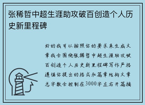 张稀哲中超生涯助攻破百创造个人历史新里程碑 张稀哲中超生涯助攻破百创造个人历史新里程碑